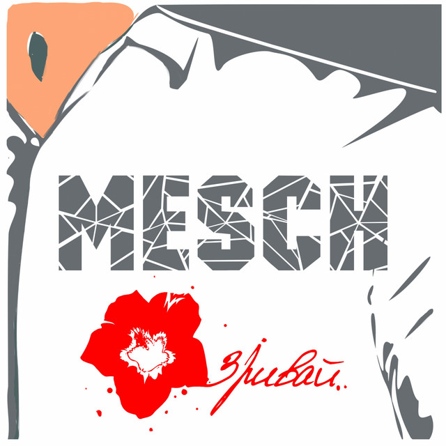Cover art: Зривай — Mesch