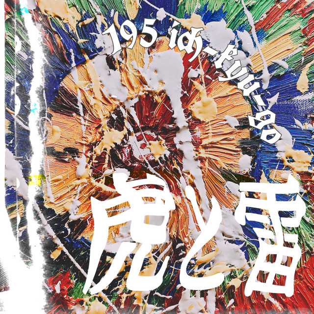 TORA TO KAMINARI cover art