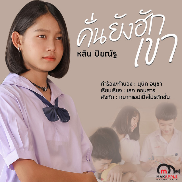 หลิน ปิยณัฐ