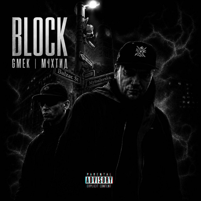 Cover art: Block — МЧХТИД