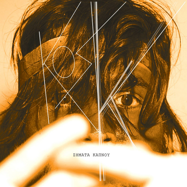 Simata Kapnou cover art