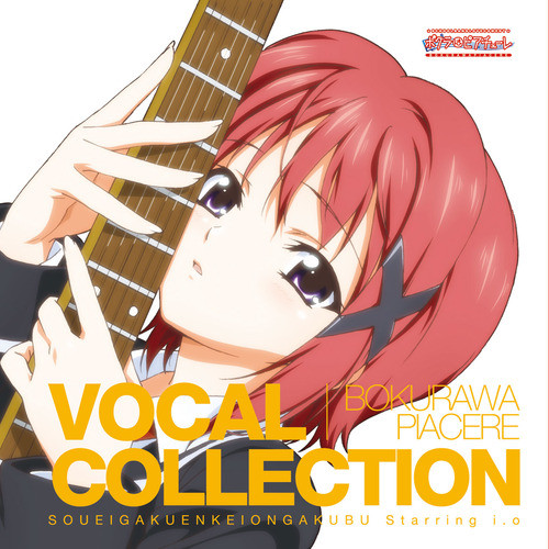 ボクラはピアチェーレボーカルコレクション - Album by 奏英学園軽音楽 