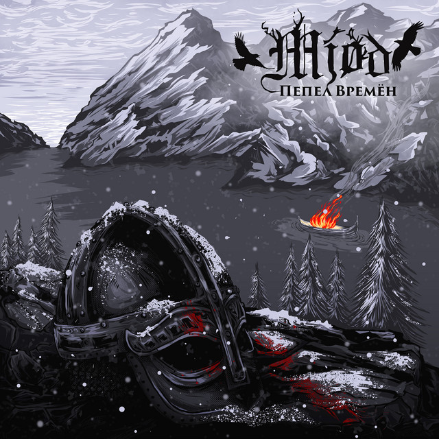 Пепел времён cover art