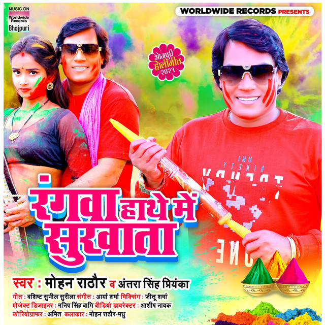 Rangwa Hathe Mein Sukhata - Single by Mohan Rathore | Spotify