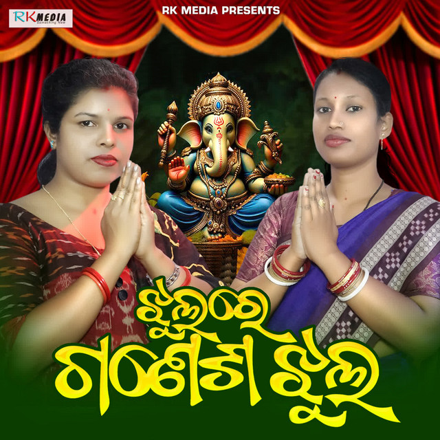 Jhul Re Ganesha Jhul album image