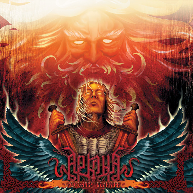 Во славу великим cover art