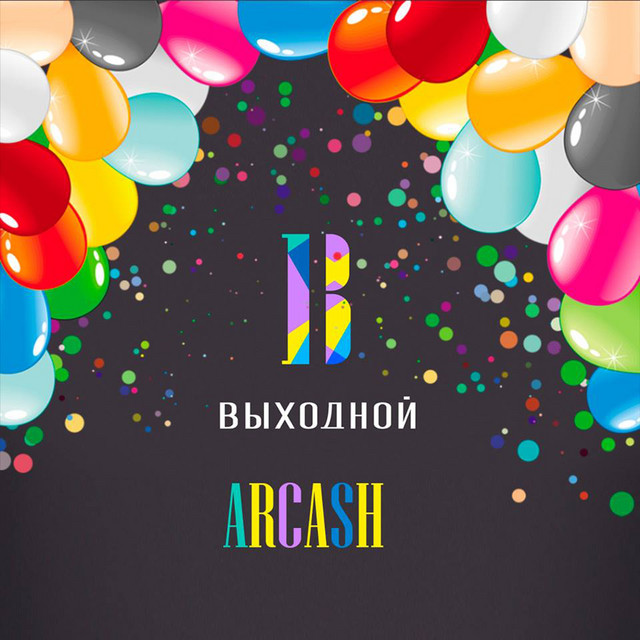 Cover art: Выходной — Arcash