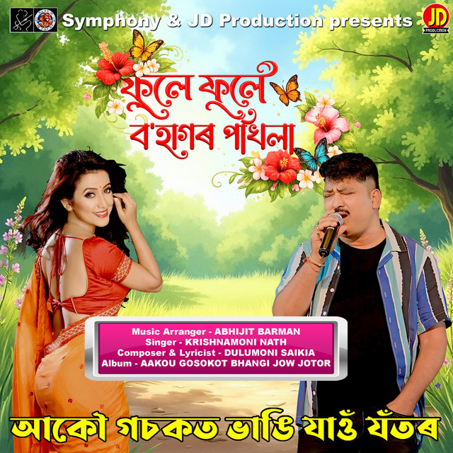Phule Phule Bohago Pokhil