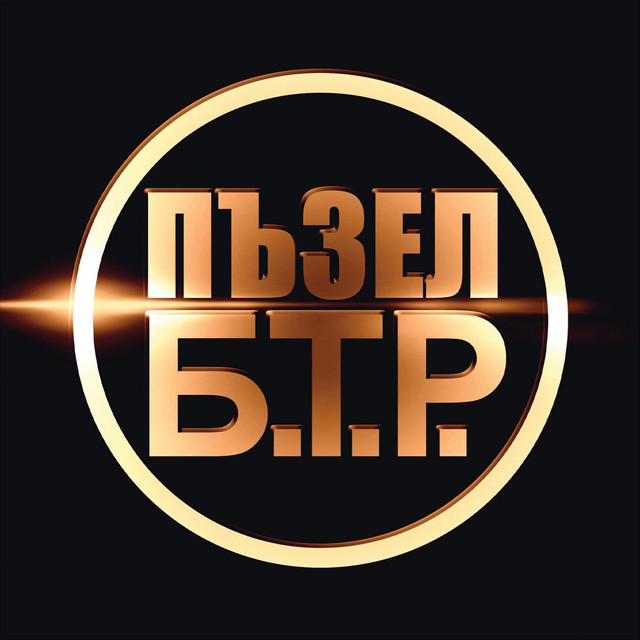 Пъзел cover art
