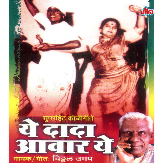 Ye Dada Aavar Ye - Album by Vitthal Umap | Spotify