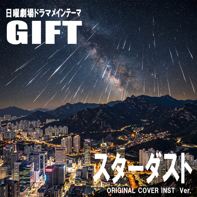 ちぃさん専用 ♡STAR RHYTHM CDとSPORTS RHYTHM DVD Listen to 「スターダスト」日曜劇場ドラマメインテーマ『GIFT