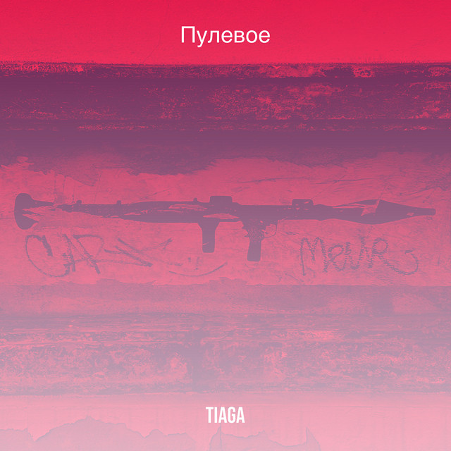 Обкладинка: Пулевое — TIAGA