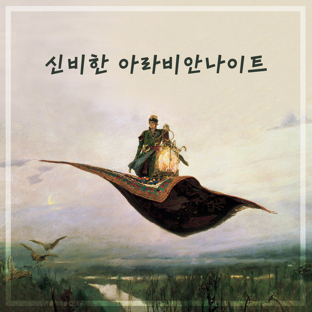 Mysterious Arabian Knight cover art