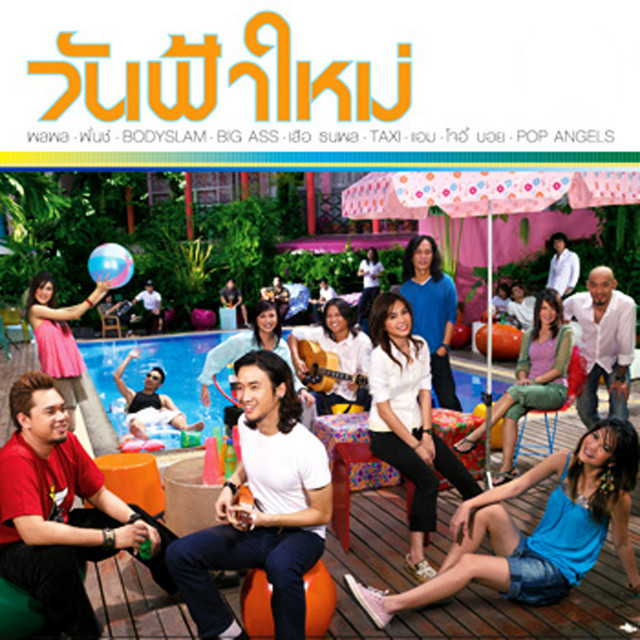 Slow Motion (ระวังมันส์ชนโอ๋!!)