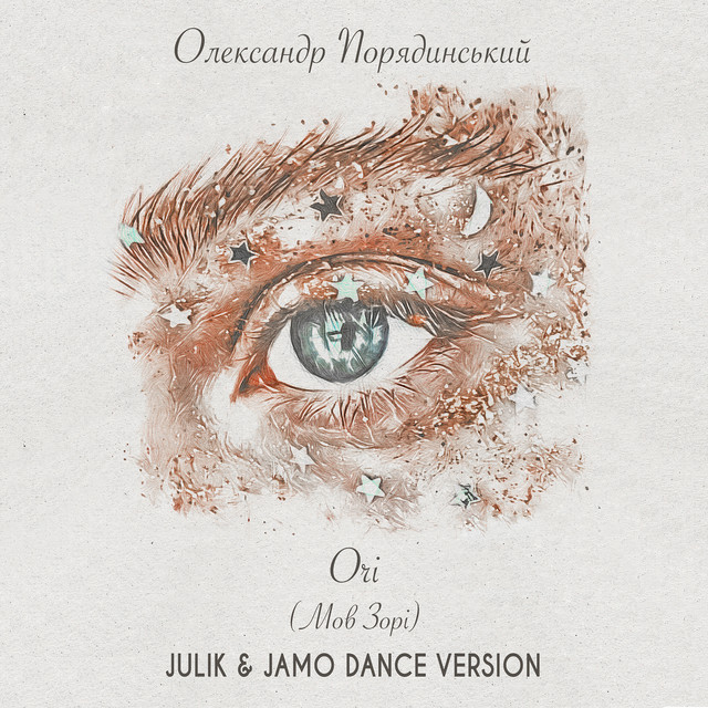 Cover art: Очі (Мов зорі) — Олександр Порядинський