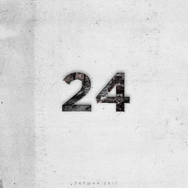 Обкладинка: 24 — Перший сніг
