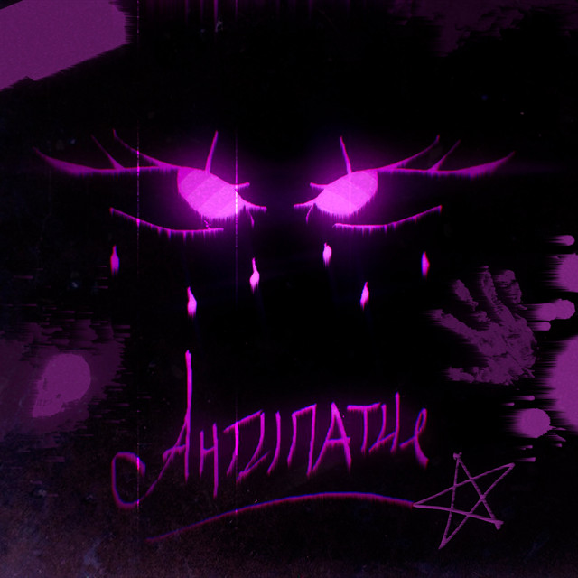 АНТИПАТИЯ cover art