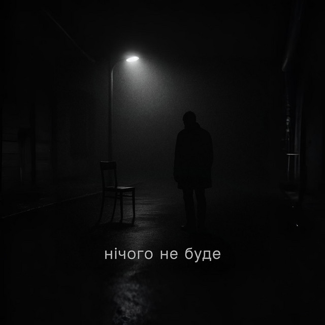 Обкладинка: Нічого не буде — ThornShot