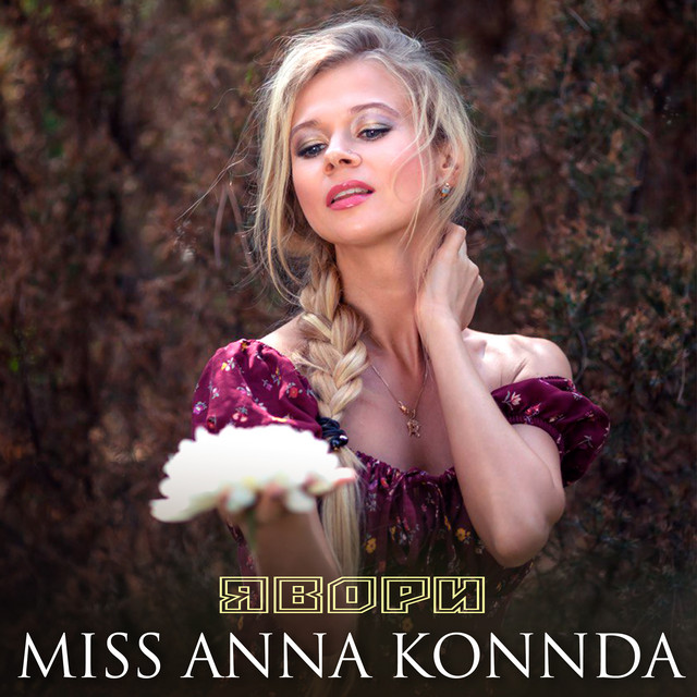 Обкладинка: Явори — Miss Anna Konnda