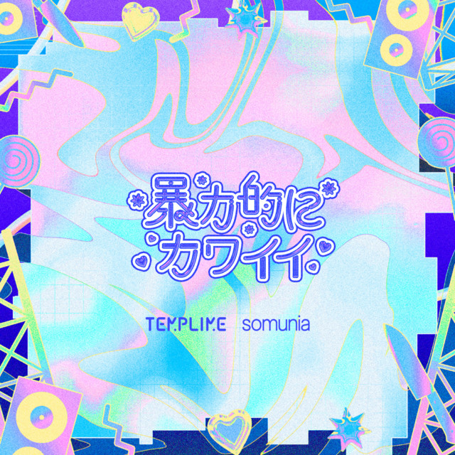 イマチュアスカー (feat. somunia)