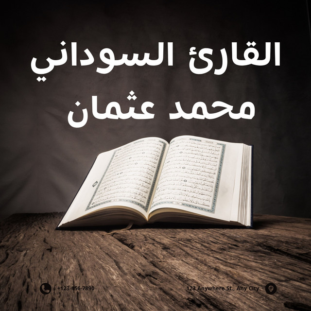 القارئ السوداني محمد عثمان