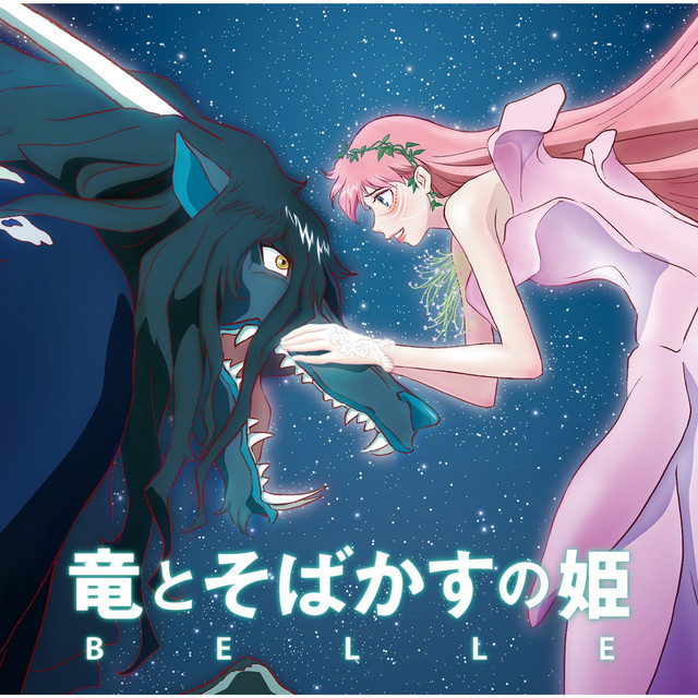 竜とそばかすの姫」オリジナル・サウンドトラック ‑「コンピレーション