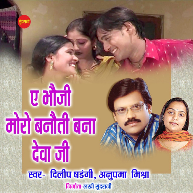 Ae Bhauji Moro Banoti