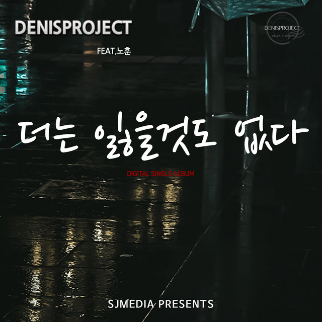 Pochette de 더는 잃을것도 없다 de 2018