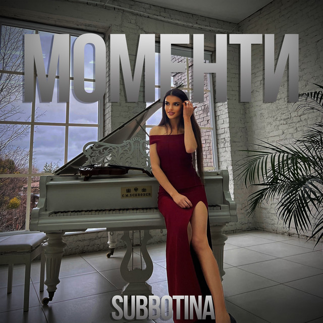 Обкладинка: Моменти — Subbotina