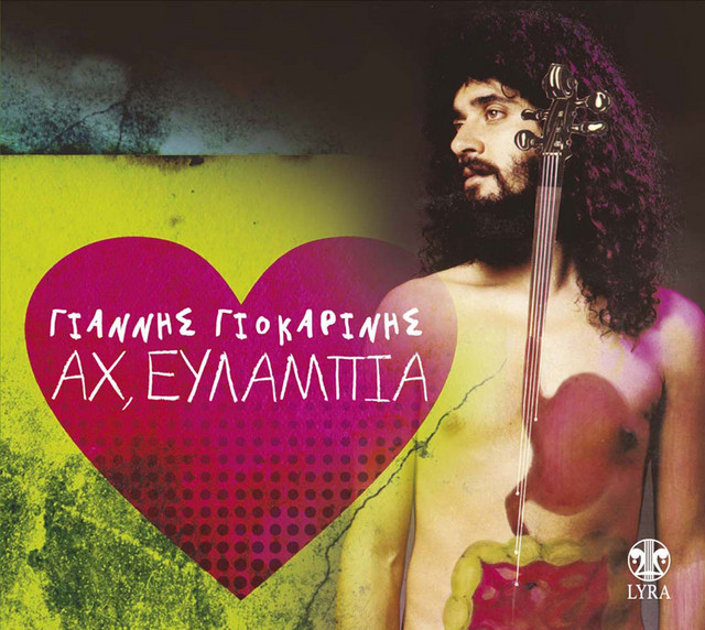 Ah Evlabia cover art
