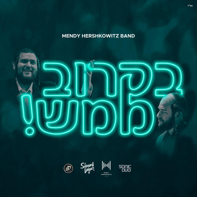 B'Karov Mamash - בקרוב ממש