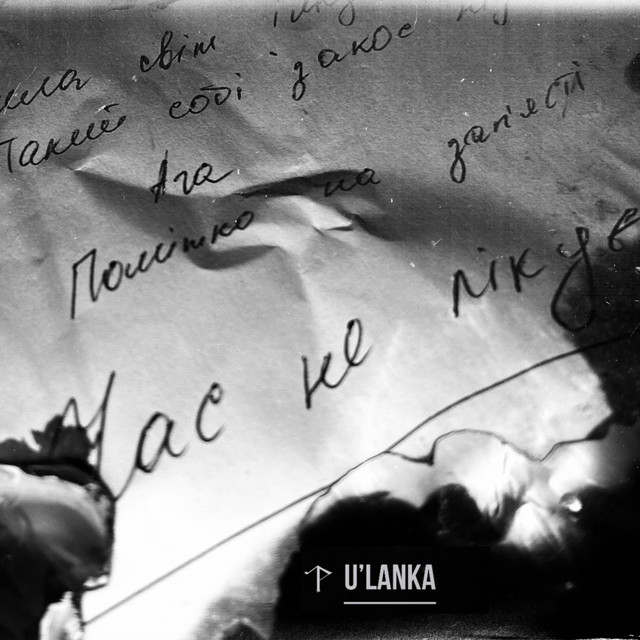 Обкладинка: Час не лікує — U'LANKA