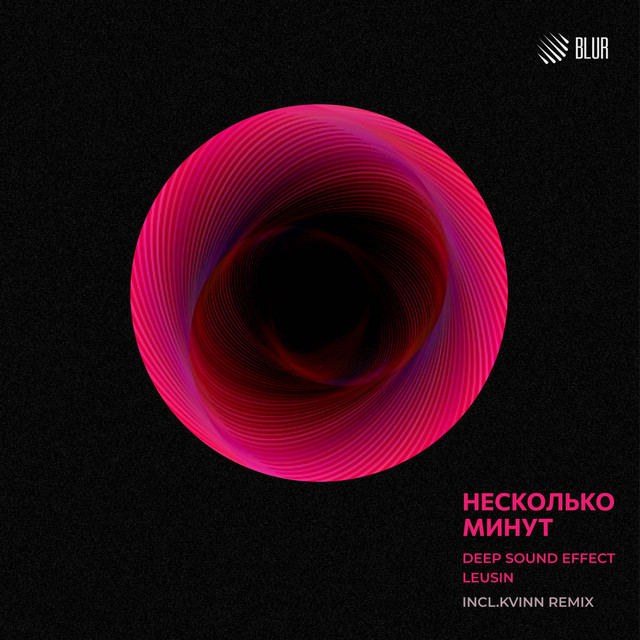Несколько минут - Kvinn remix cover art