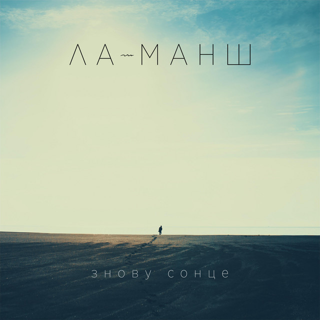 Знову Сонце cover art
