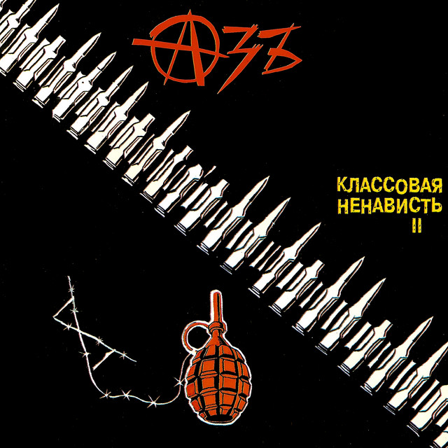 Классовая ненависть 2 cover