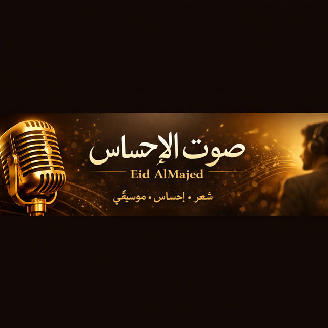 عيد الماجد