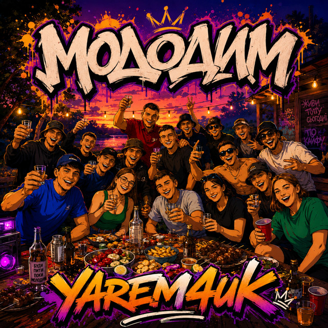 Cover art: Молодим — Yarem4uk