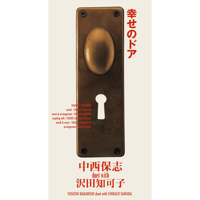 幸せのドア cover