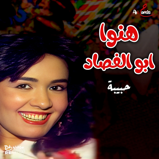 حبيبة