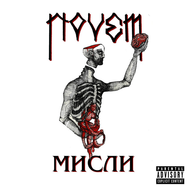 Мисли cover art