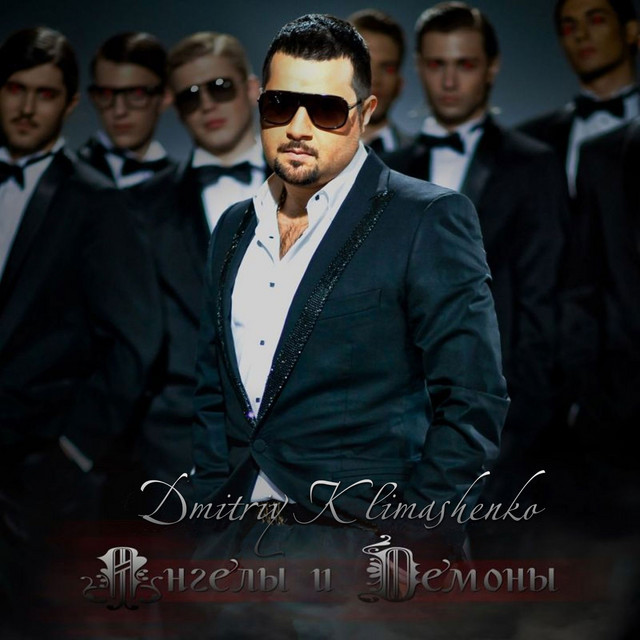 Ангелы и демоны cover art