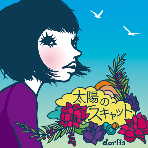 幸せのおすそわけ 信じることは素敵なことよ Song By Dorlis Spotify