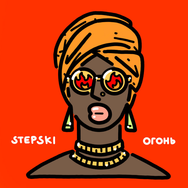 Огонь cover art