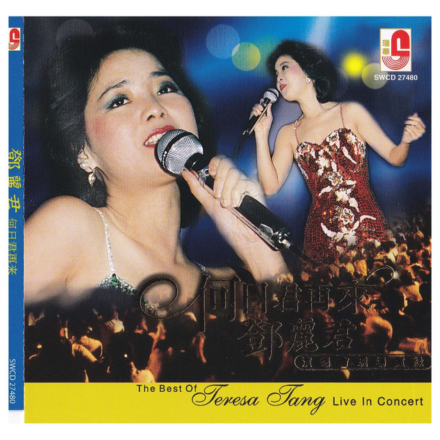 何日君再来演唱会现场实录- Album by Teresa Teng | Spotify
