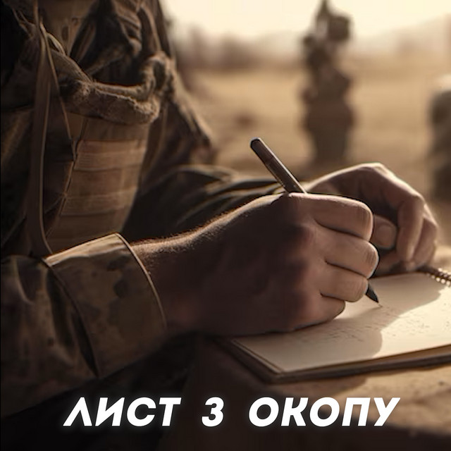 Обкладинка: Лист з окопу — Награш band