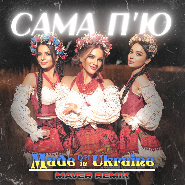 Обкладинка: Сама п'ю - Maver Remix — Гурт Made in Ukraine