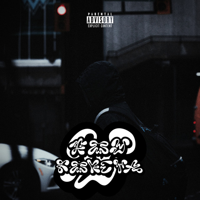 HOY Y FOREVA cover art