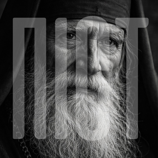 Обкладинка: "Душе моя" — Хор Банченського монастиря