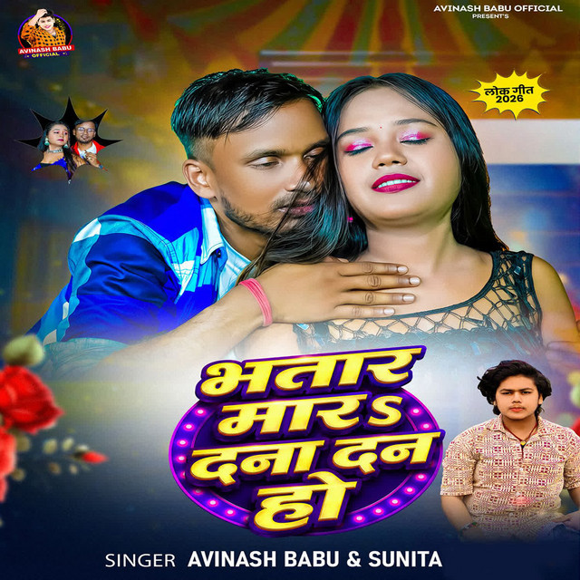 Bhatar Mar Dana Dan Ho album image