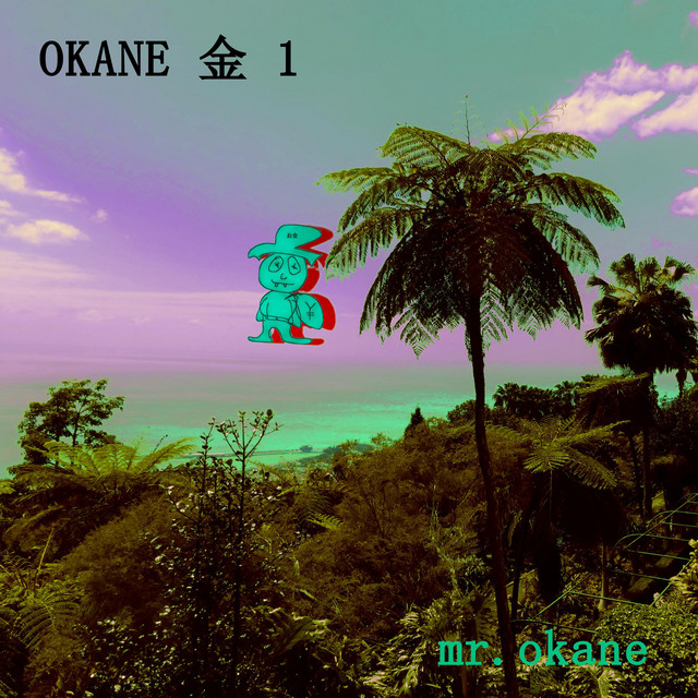 OKANE 金 1 cover art